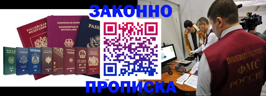 прописка регистрация в Тайге